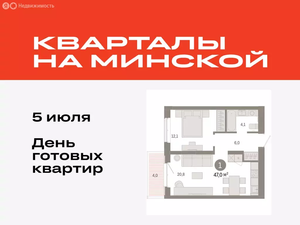 1-комнатная квартира: Тюмень, жилой комплекс На Минской (47.01 м) - Фото 0