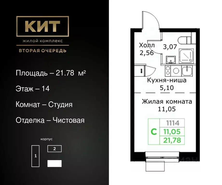 Студия Московская область, Мытищи Имени Г.Т. Шитикова мкр, Кит 2 жилой ... - Фото 0