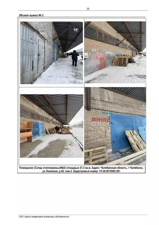 Помещение свободного назначения в Челябинская область, Челябинск ... - Фото 1