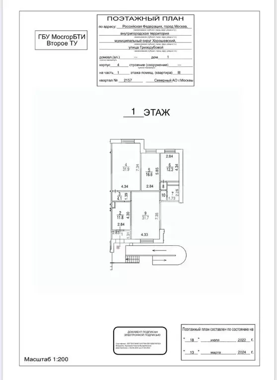 Помещение свободного назначения в Москва ул. Гризодубовой, 1К4 (119 м) - Фото 2