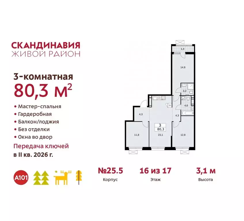 3-комнатная квартира: Москва, поселение Сосенское, жилой комплекс ... - Фото 0