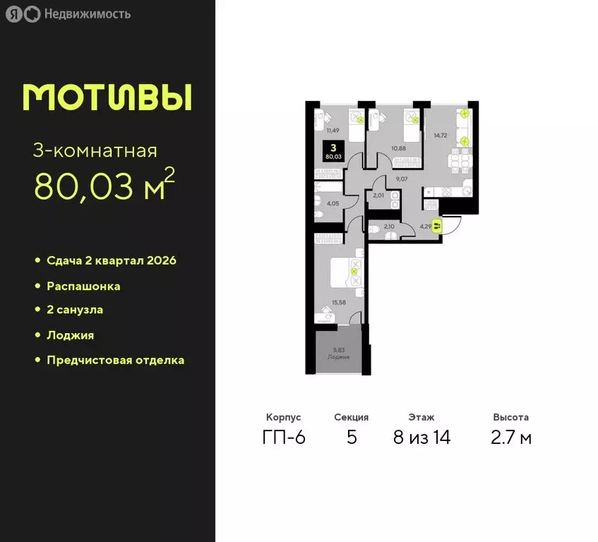 3-комнатная квартира: Тюмень, улица Андрея Приказнова, 1 (80.03 м) - Фото 1