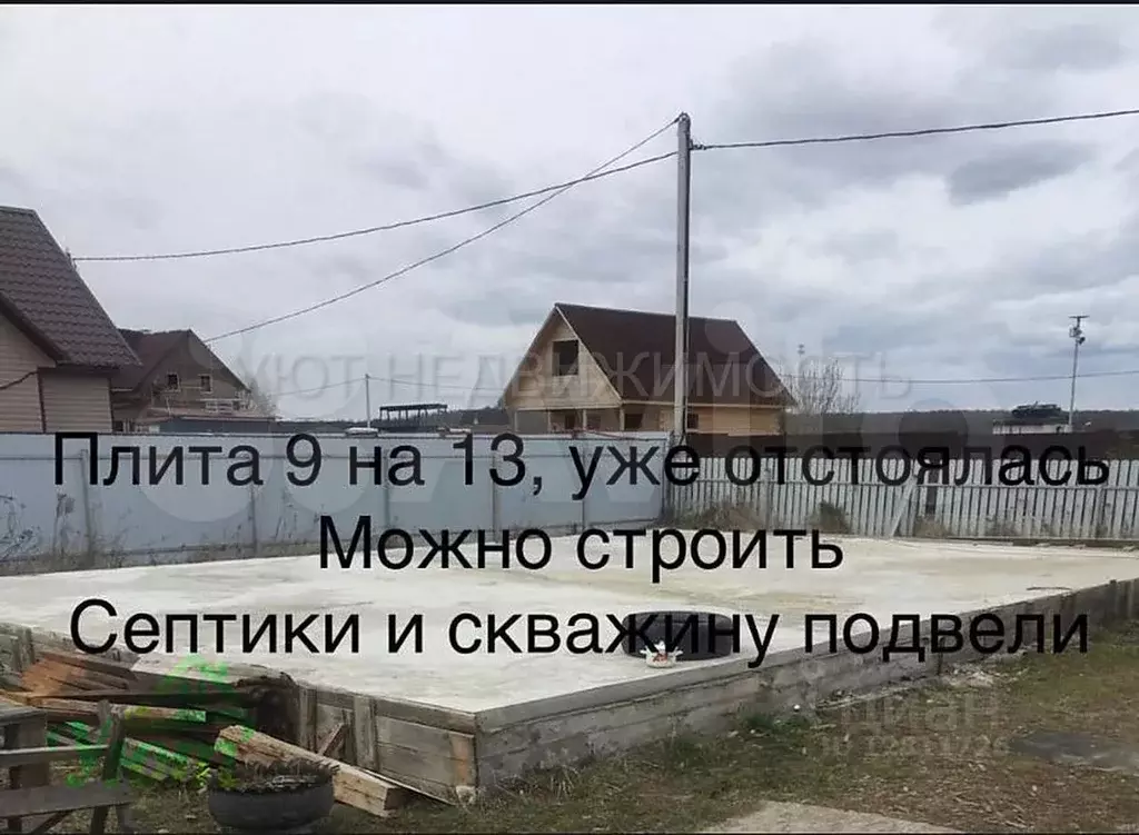Участок 8 сот. (ИЖС) - Фото 0