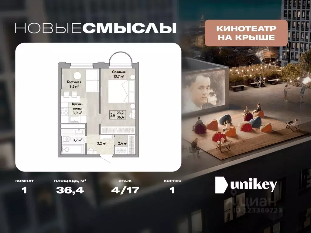 1-к кв. Москва № 174 кв-л, Новые Смыслы жилой комплекс (36.4 м) - Фото 0