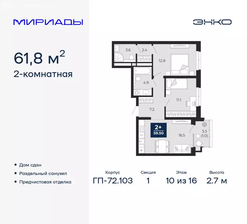 2-комнатная квартира: Тюмень, проезд Капитана Куликова, 7 (61.8 м) - Фото 1