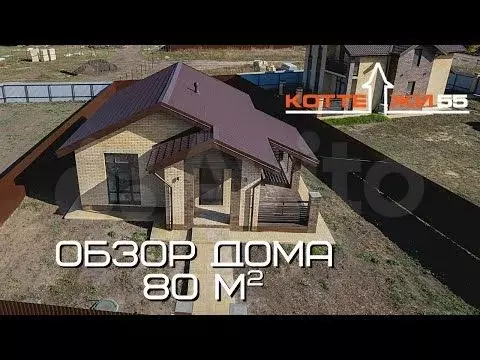 Дом 80 м на участке 10 сот. - Фото 1