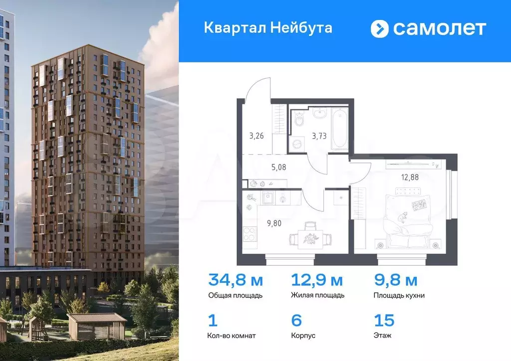 1-к. квартира, 34,8 м, 15/25 эт. - Фото 0