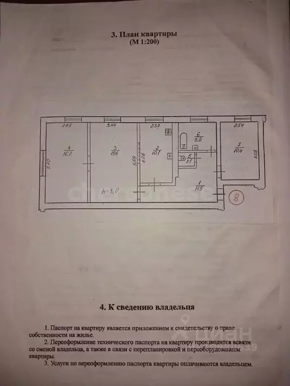 3-к кв. Севастополь ул. Ялтинская, 7 (74.0 м) - Фото 1