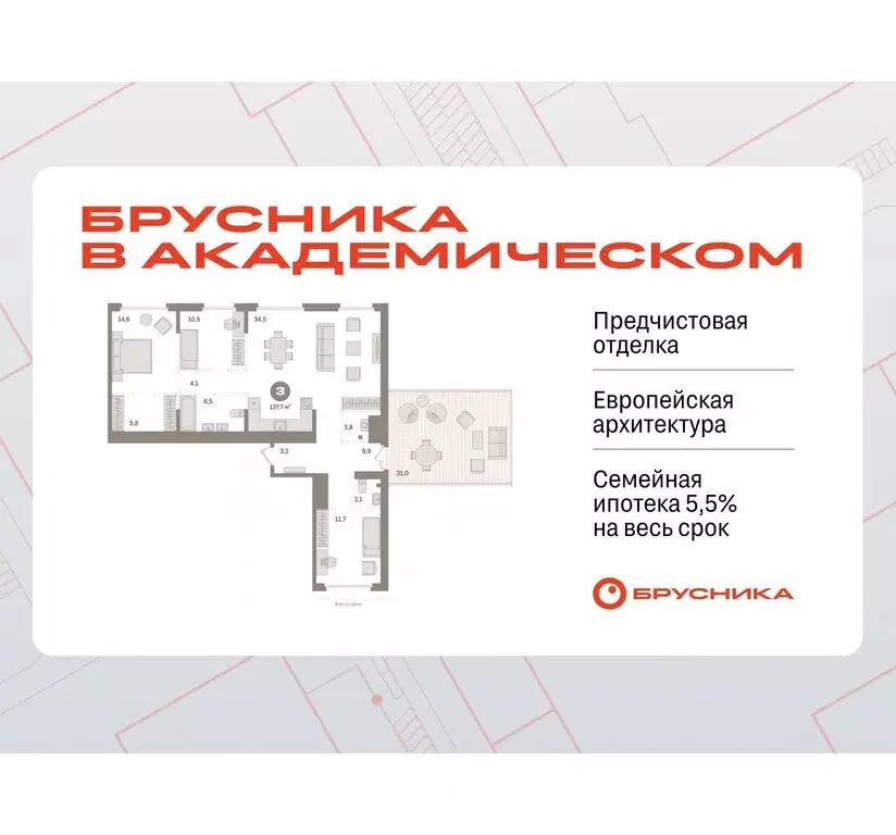 3-комнатная квартира: Екатеринбург, улица Академика Ландау, 7 (134.2 ... - Фото 0