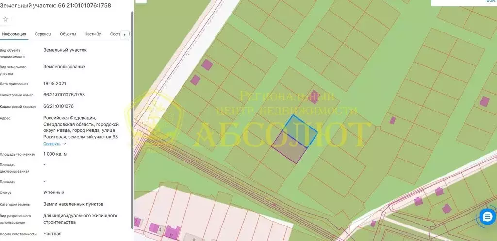 Участок в Ревда, Ракитовая улица, 102 (10 м) - Фото 1