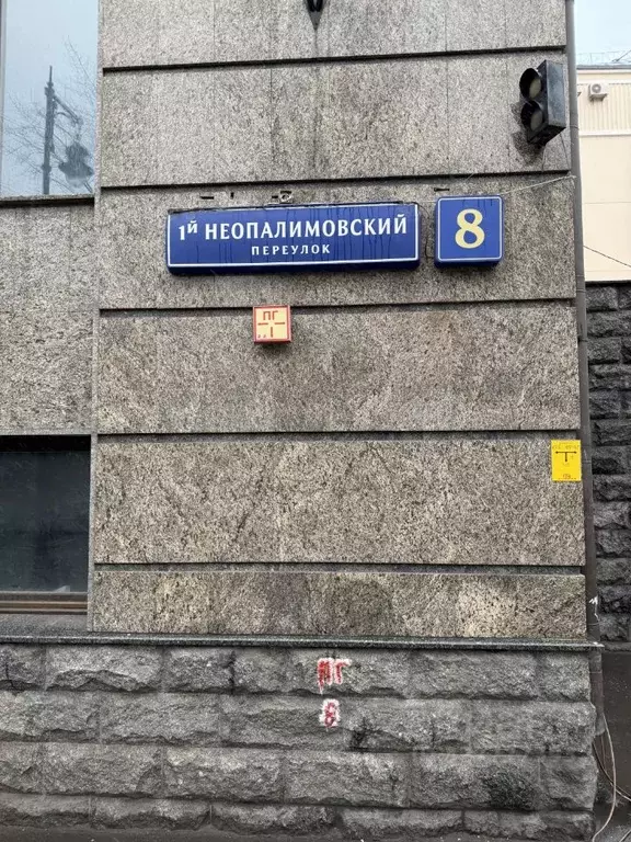 Гараж в Москва 1-й Неопалимовский пер., 8 (23 м) - Фото 1