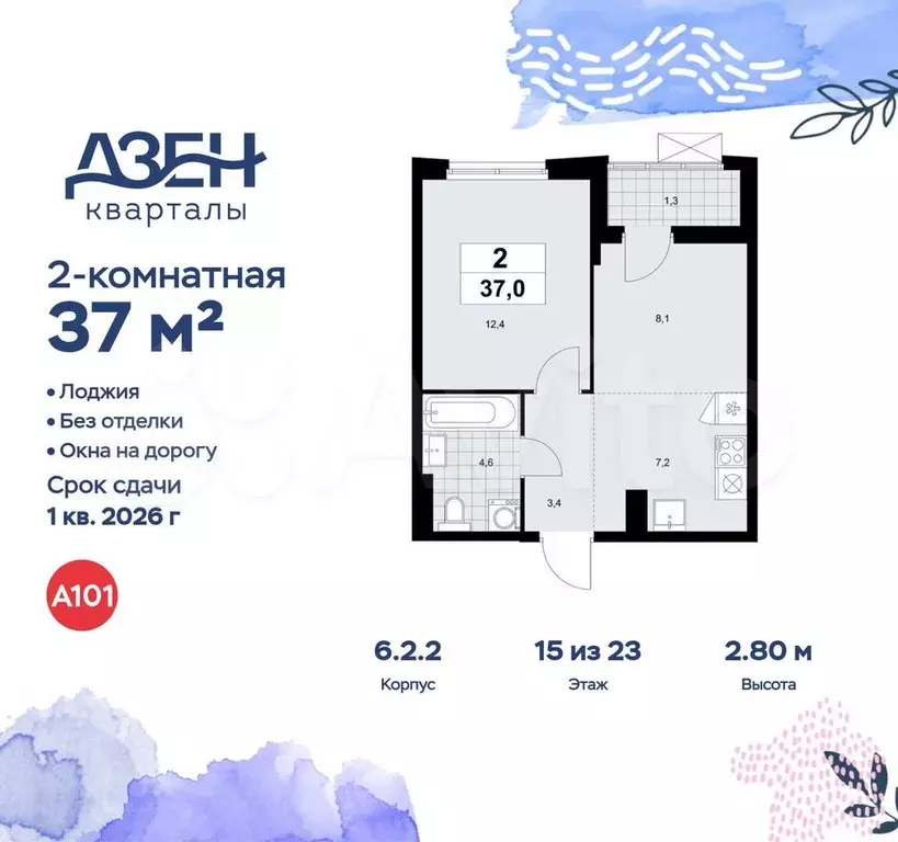 2-к. квартира, 37 м, 15/23 эт. - Фото 0