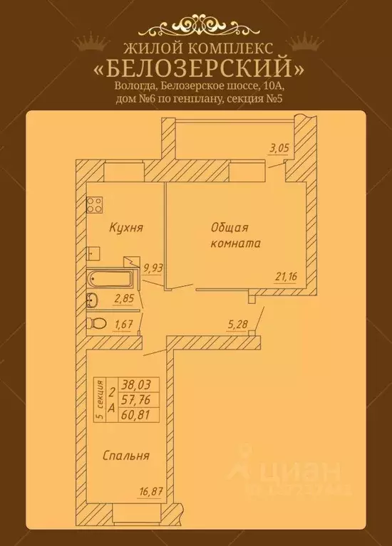 2-к кв. Вологодская область, Вологда Белозерское ш., 10А (60.81 м) - Фото 0