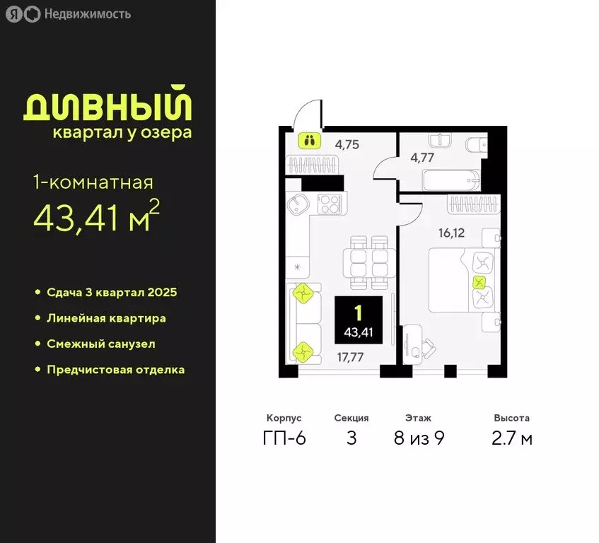 1-комнатная квартира: Тюмень, жилой комплекс Дивный Квартал у Озера ... - Фото 0