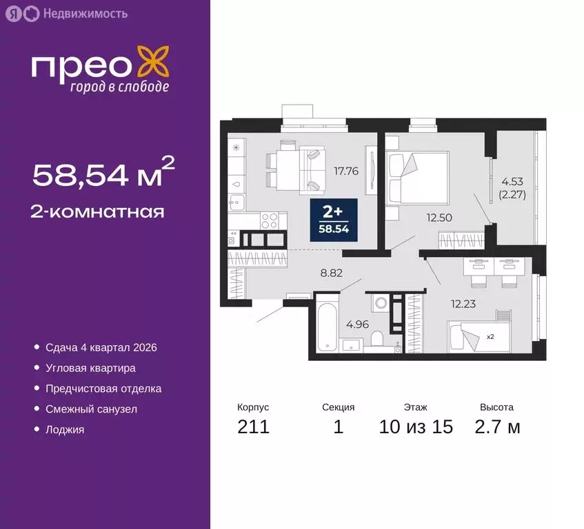 2-комнатная квартира: Тюмень, Арктическая улица, 6 (58.54 м) - Фото 0