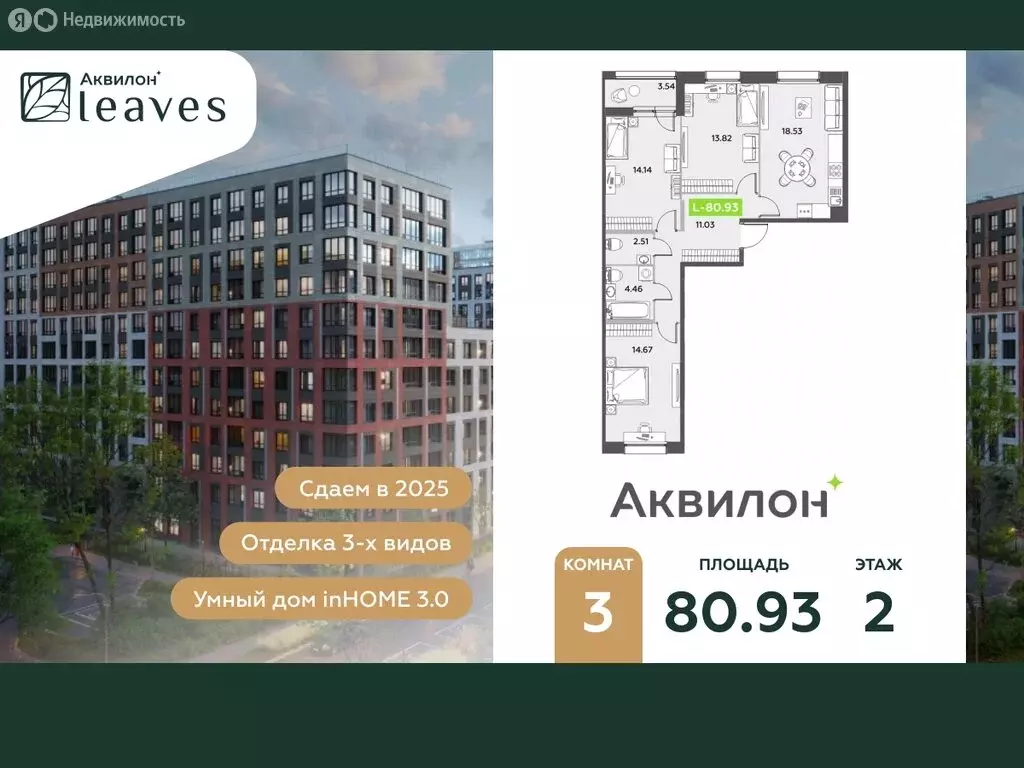 3-комнатная квартира: Санкт-Петербург, жилой комплекс Аквилон Ливз 2 ... - Фото 0
