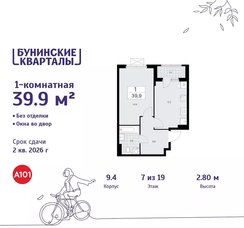 1-к кв. Москва Бунинские Кварталы жилой комплекс, 9.1 (39.9 м) - Фото 0