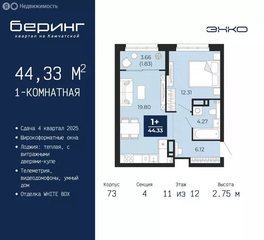 1-комнатная квартира: Тюмень, микрорайон Энтузиастов (44.33 м) - Фото 0