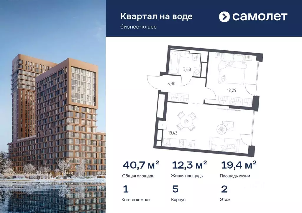 1-к кв. Москва Квартал на воде жилой комплекс, к5 (40.7 м) - Фото 1