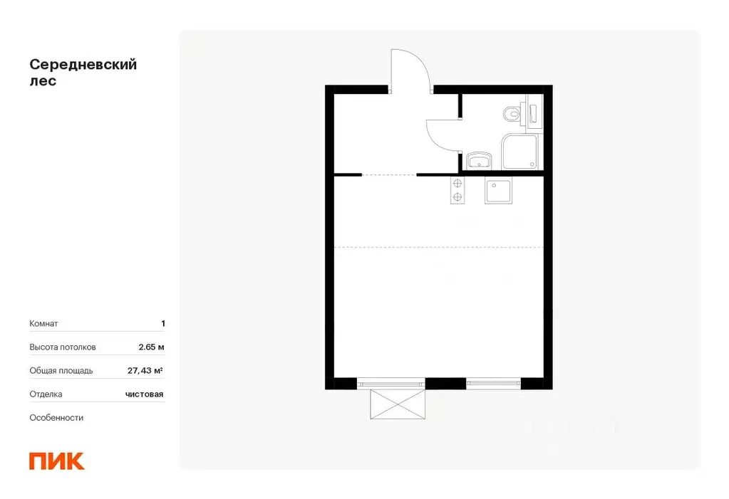 Студия Москва Середневский Лес жилой комплекс, к4.1 (27.43 м) - Фото 0