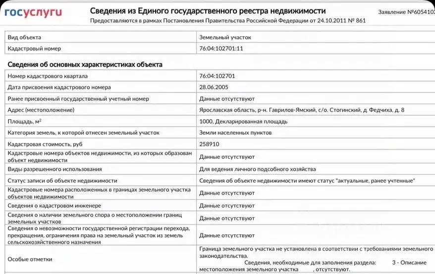 Участок в Ярославская область, Гаврилов-Ямский муниципальный округ, д. ... - Фото 0
