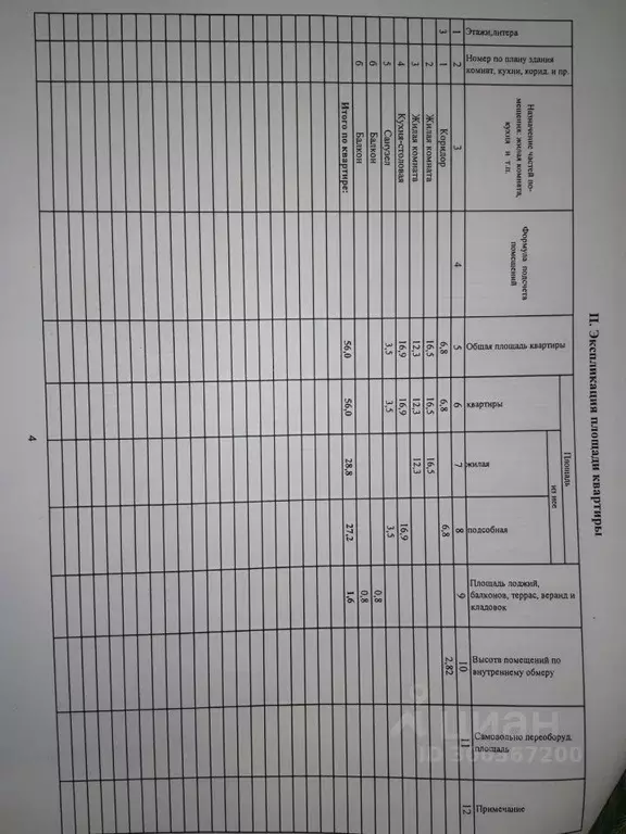 2-к кв. Амурская область, Благовещенск ул. Ленина, 176/2 (56.0 м) - Фото 1