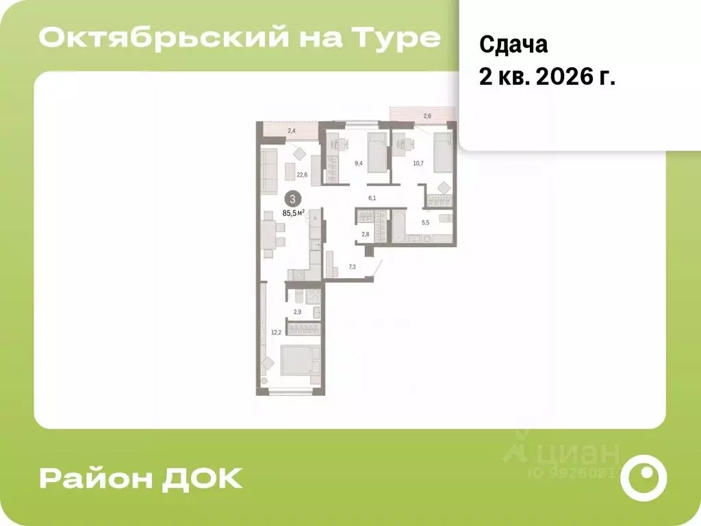 3-к кв. Тюменская область, Тюмень Октябрьский на Туре жилой комплекс . - Фото 0