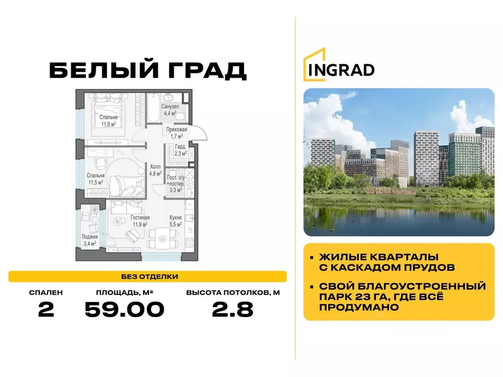 2-к кв. Московская область, Мытищи Белый Grad жилой комплекс, 12.1 ... - Фото 1