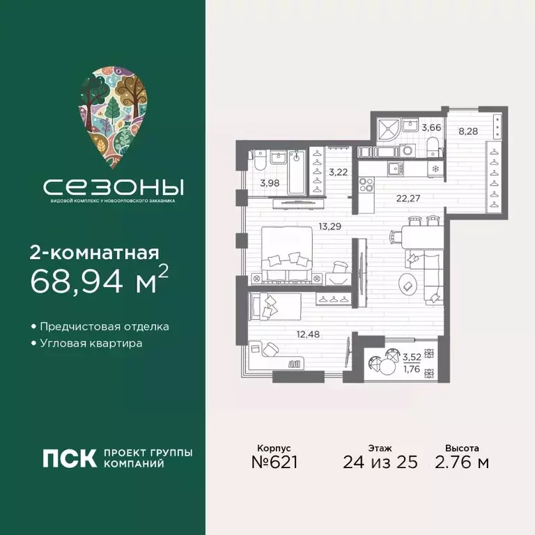 2-к кв. Санкт-Петербург Сезоны жилой комплекс (68.94 м) - Фото 1