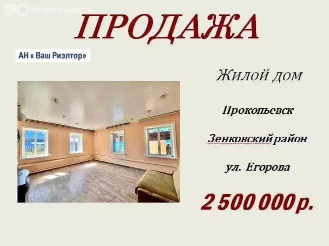 Дом в Прокопьевск, улица Егорова (83.7 м) - Фото 1