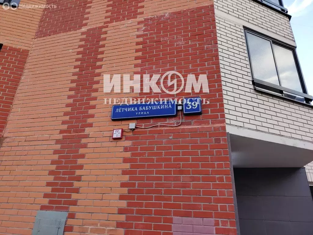 2-комнатная квартира: Москва, улица Лётчика Бабушкина, 39 (64 м) - Фото 2