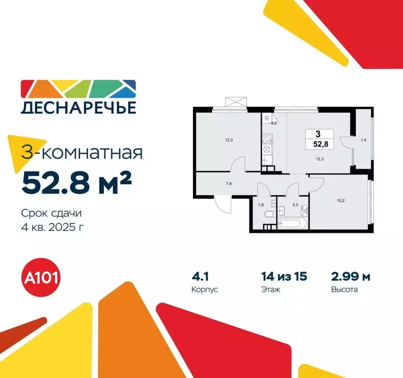 3-комнатная квартира: Москва, район Троицк, квартал № 23 (52.8 м) - Фото 0