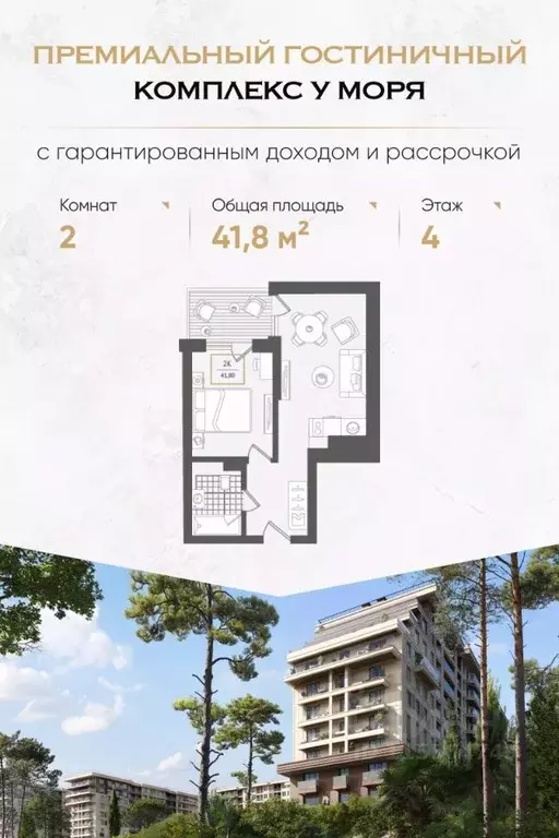 1-к кв. Краснодарский край, Сочи Адлер жилрайон, Курортный Городок ... - Фото 0
