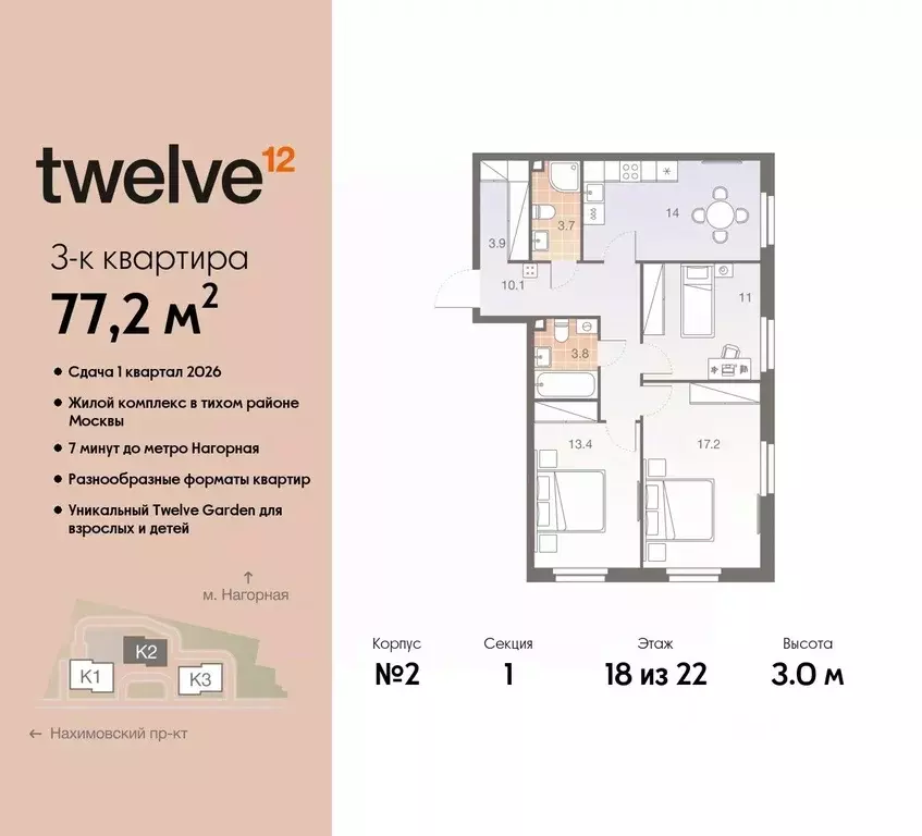 3-к кв. Москва Твелв жилой комплекс, 1 (77.2 м) - Фото 0