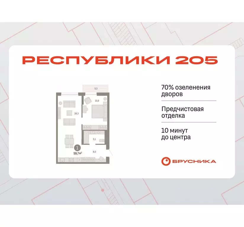 1-комнатная квартира: Тюмень, жилой комплекс Республики 205 (59.66 м) - Фото 0