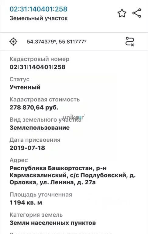 Участок в Башкортостан, Кармаскалинский район, Подлубовский сельсовет, ... - Фото 0