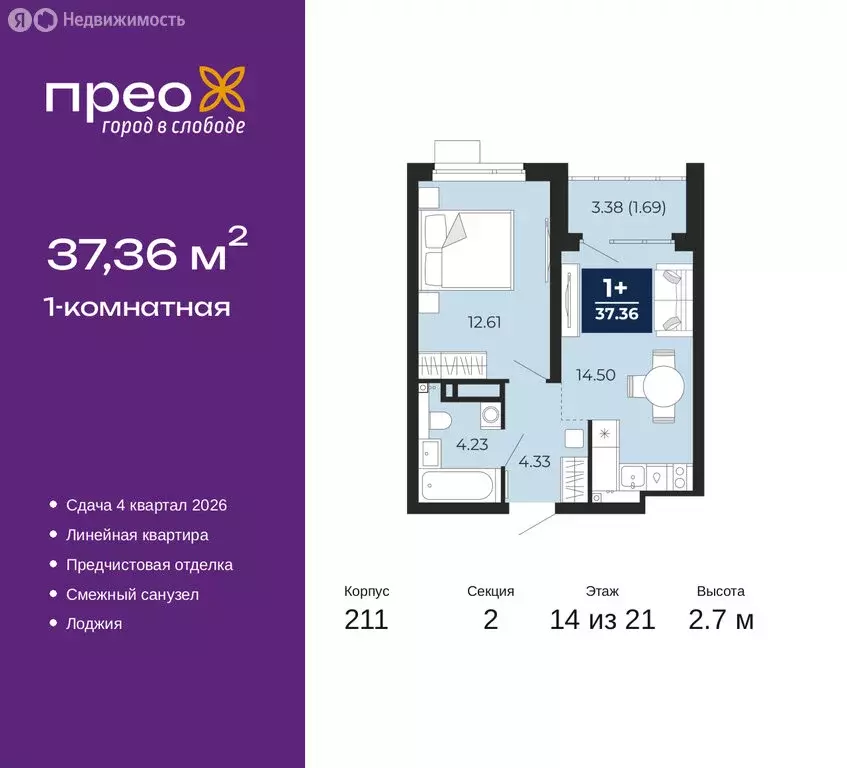 1-комнатная квартира: Тюмень, Арктическая улица, 6 (37.36 м) - Фото 0