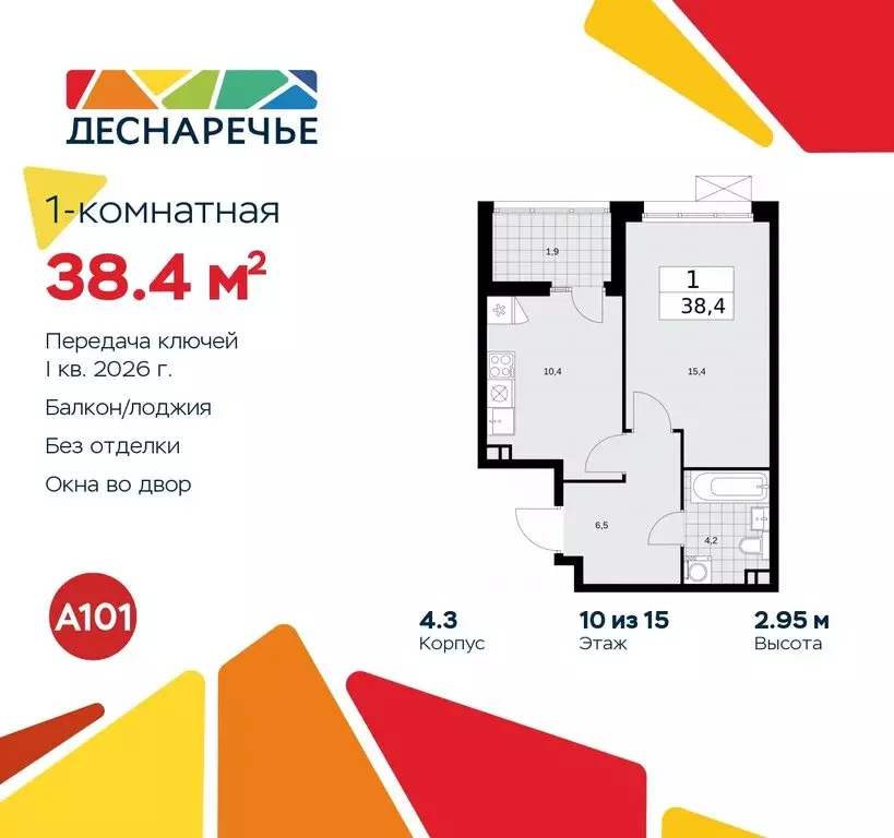 1-комнатная квартира: поселение Десёновское, жилой комплекс Деснаречье ... - Фото 1