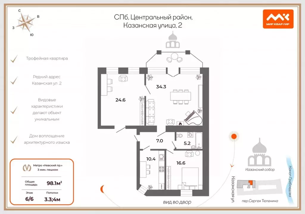 3-к кв. Санкт-Петербург Казанская ул., 2 (98.1 м) - Фото 2
