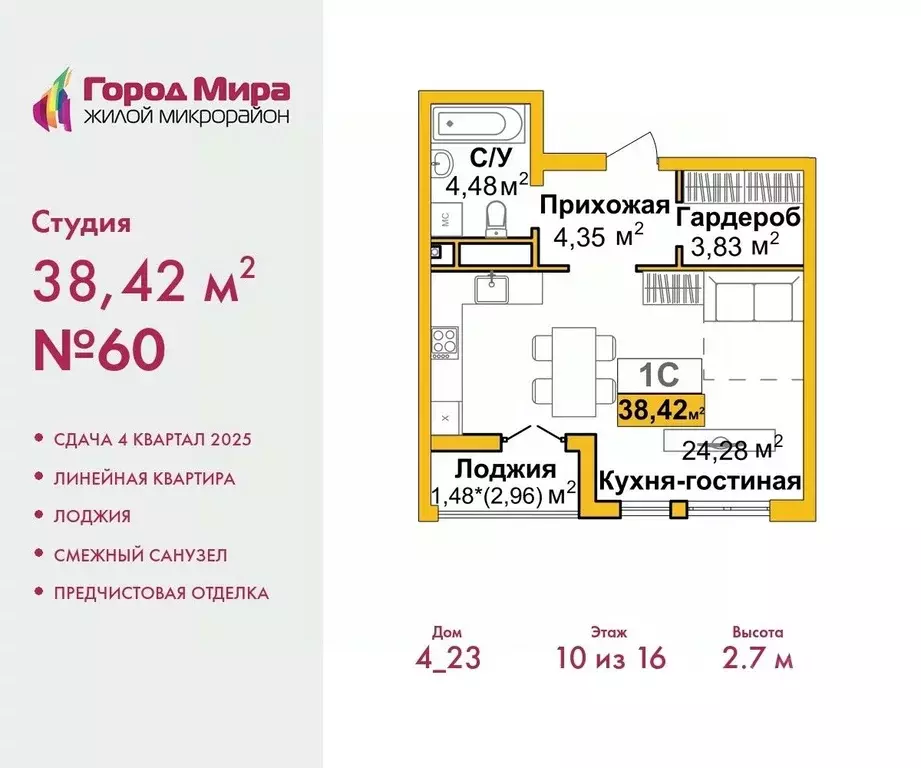 Студия Крым, Симферополь Город Мира жилой комплекс (38.42 м) - Фото 0