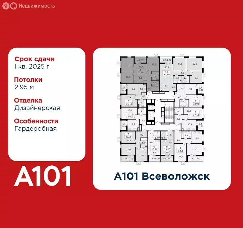 3-комнатная квартира: Всеволожск, ЖК А101 Всеволожск, 3.1 (65.9 м) - Фото 1