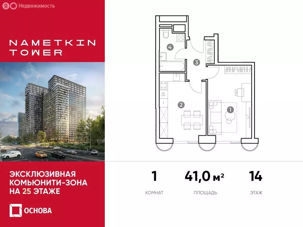 1-комнатная квартира: Москва, улица Намёткина, вл10 (41 м) - Фото 0