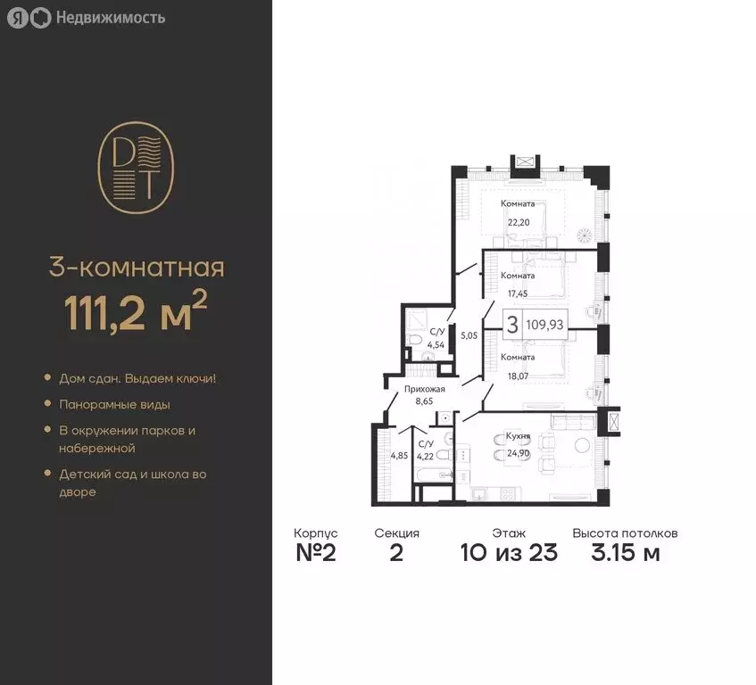 3-комнатная квартира: Москва, проспект Андропова, вл9/1 (111.2 м) - Фото 0