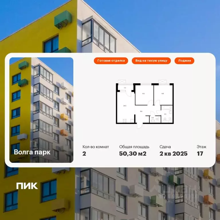 2-к кв. Ярославская область, Ярославль Волга Парк жилой комплекс, 6Б ... - Фото 1
