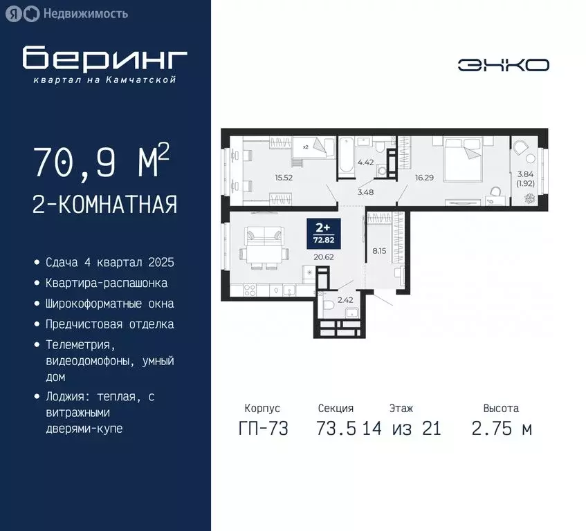 2-комнатная квартира: Тюмень, микрорайон Энтузиастов (70.9 м) - Фото 0