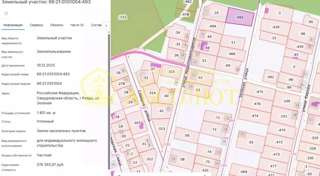 Участок в Свердловская область, Ревда Зеленая ул. (18.01 сот.) - Фото 1
