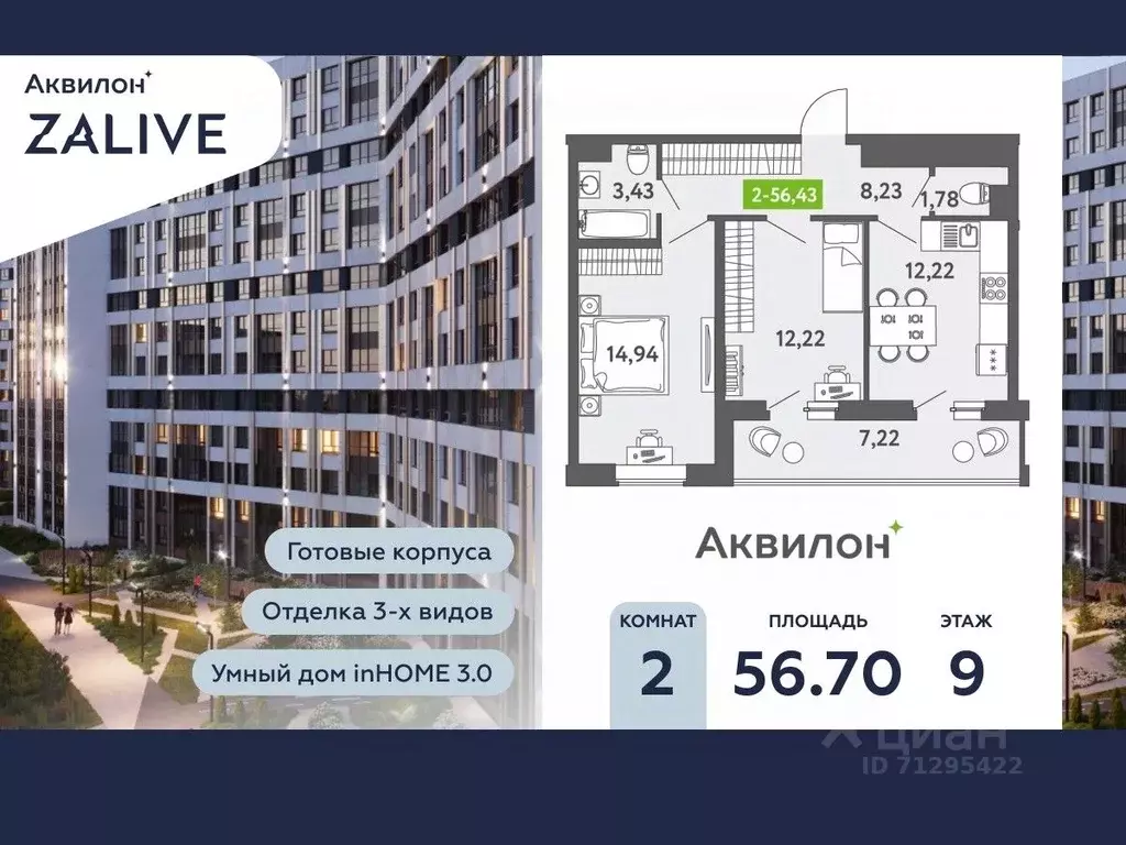 2-к кв. Санкт-Петербург ул. Чирикова, 5 (56.7 м) - Фото 0