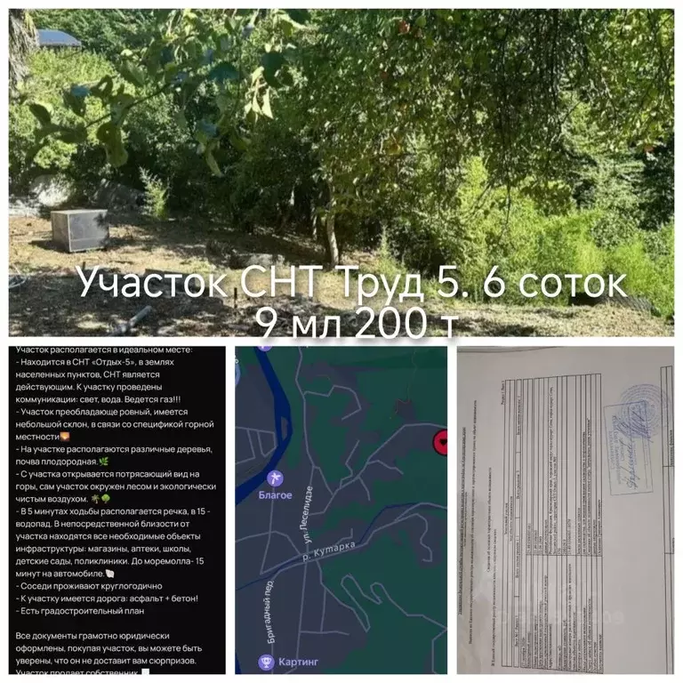 Дом в Краснодарский край, Сочи городской округ, с. Пластунка, Отдых-5 ... - Фото 1
