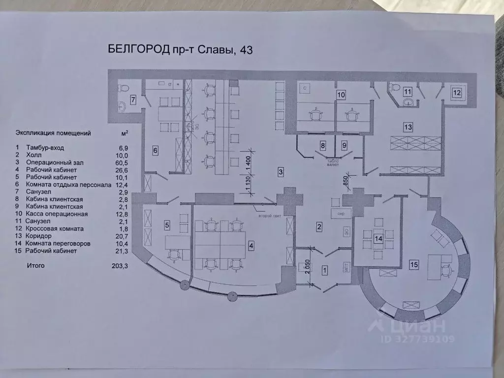 Помещение свободного назначения в Белгородская область, Белгород ... - Фото 2