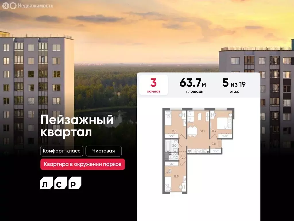 3-комнатная квартира: Санкт-Петербург, Пейзажная улица, 23 (63.7 м) - Фото 0